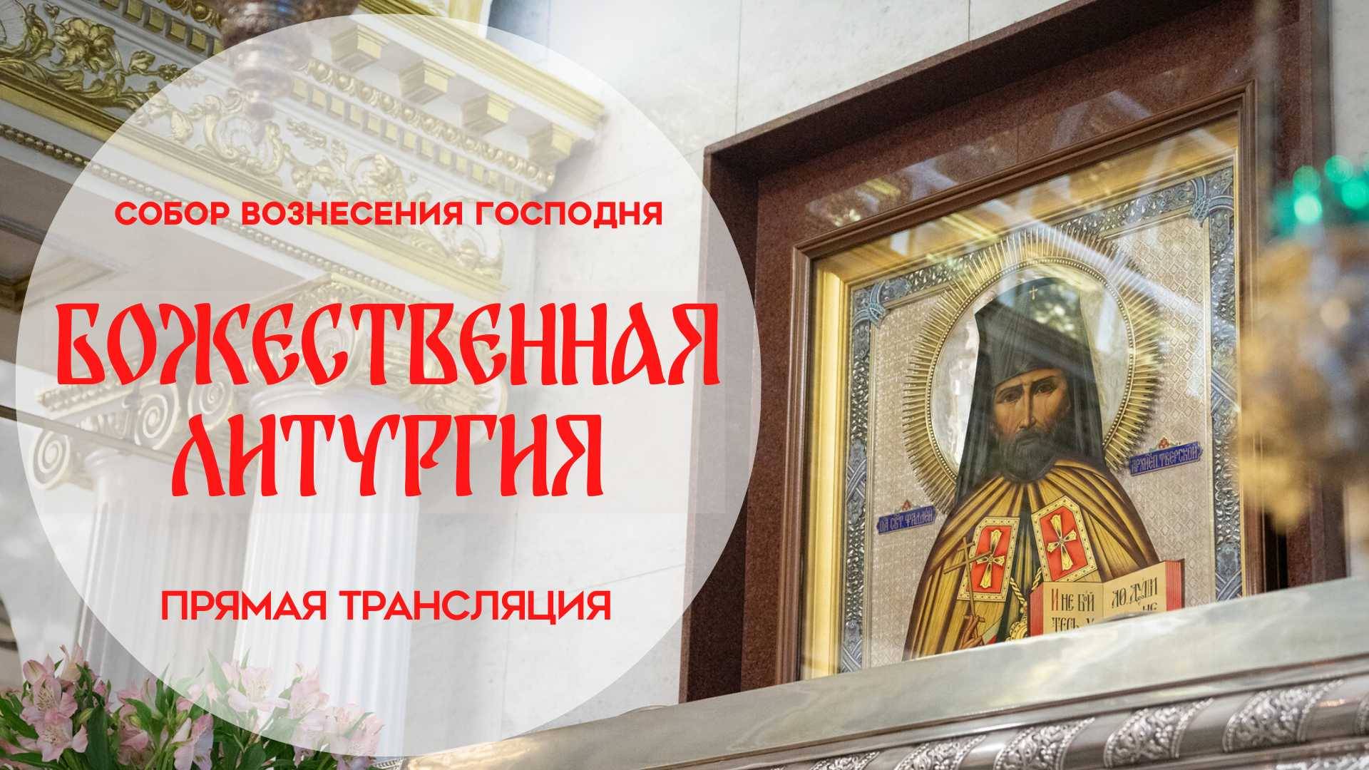 Храм Вознесения Тверь