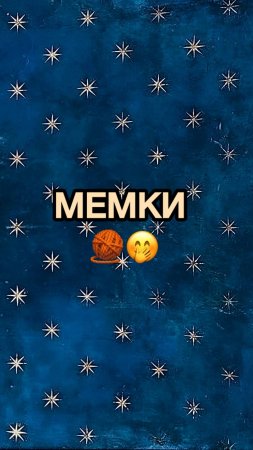 МЕМКА