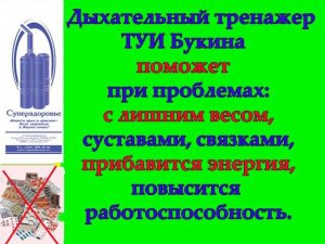ТУИ при проблемах с лишним весом, суставами, связками, прибавится энергия, работоспособность