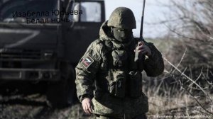 Изабелла Юрьева Белая ночь