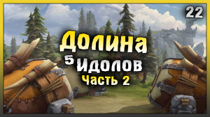 Задания Орков Часть 2! Прохождение Last Outlander ЧАСТЬ 22! Last Outlander