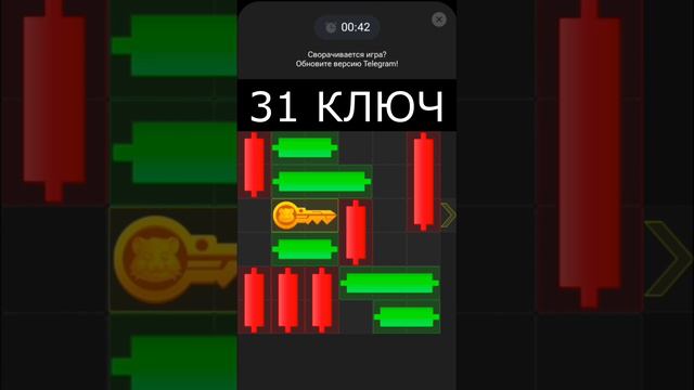 Hamster Kombat 31 ключ - головоломка ! Медленно ! от 18.08 в 23:00 МСК.