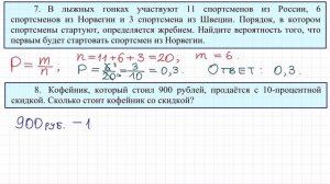 ГВЭ по математике для 9 класса #7-8