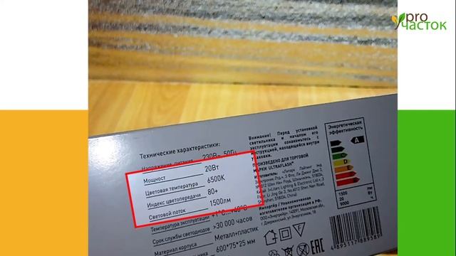 LED лампа дневного света или фитолампа для рассады