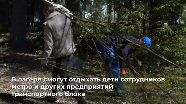 Метрополитен начал восстановительные работы на территории лагеря «Крылья Родины» смотреть онлайн