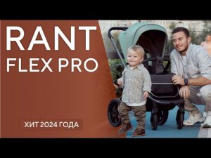 RANT FLEX PRO