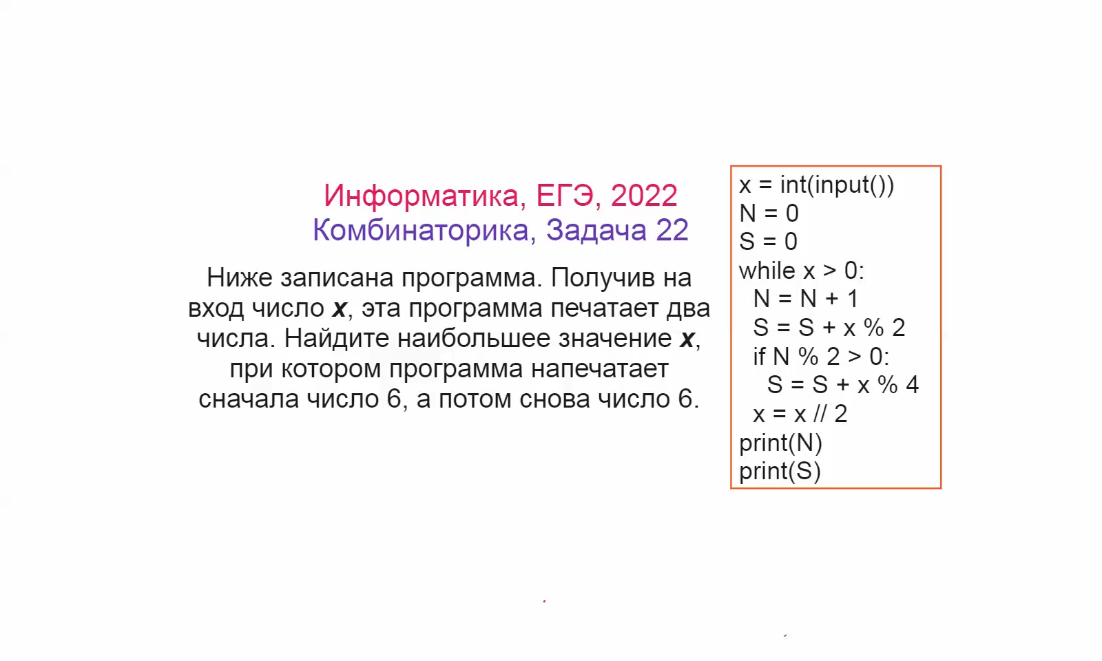 Разбор 22 задания егэ информатика. ЕГЭ по информатике. 22 Задание по информатике ЕГЭ. 2 Задание ЕГЭ Информатика. Алгебра логики ЕГЭ по информатике.