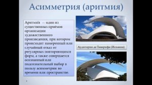 есть ли у красоты свои законы презентация 8 класс искусство