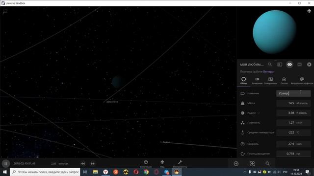 Делаем Солнечную систему (в прямом смысле,из звезд) в Universe sandbox-2 смотреть онлайн