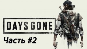 Days Gone #2