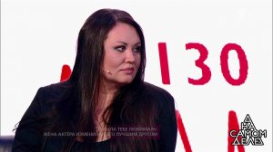 "Была тебе любимая": жена актера изменила с его лучшим другом. На самом деле. Выпуск от 04.09.2018