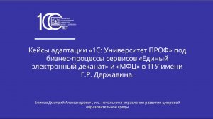 Примеры адаптации "1С:Университет" под бизнес-процессы Единого электронного деканата