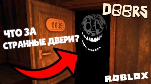 ? | ЧТО ЗА СТРАННЫЕ ДВЕРИ? Плейс "Doors" в Roblox