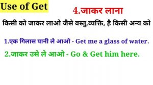 Complete use of Get in English speaking | Different ways to use the word GET in English | Got | Get