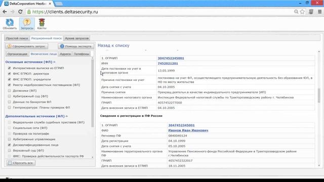 Проверка ИП (Индивидуальных предпринимателей) смотреть онлайн
