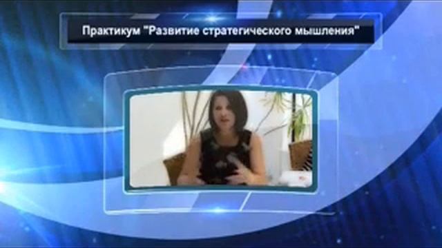 Людмила Богуш. Развитие стратегического мышления смотреть онлайн
