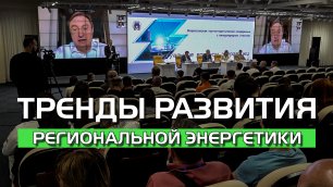 В Омске обсуждают актуальные проблемы энергетики