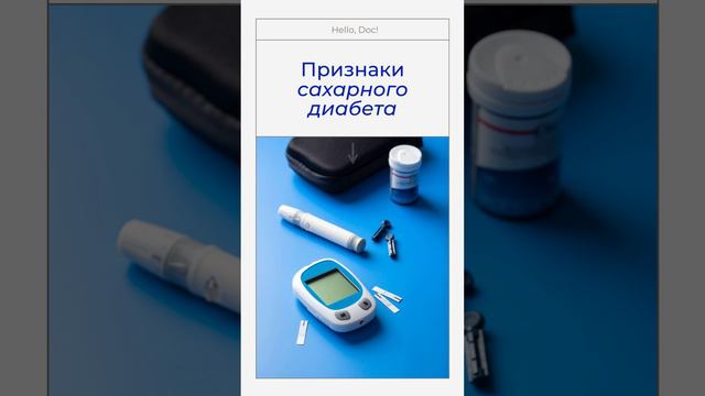 🌟 Напоминаем про акцию Mini Check-Up «Выявление сахарного диабета» 🌟