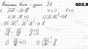 КВ к § 6 - Алгебра 8 класс Макарычев
