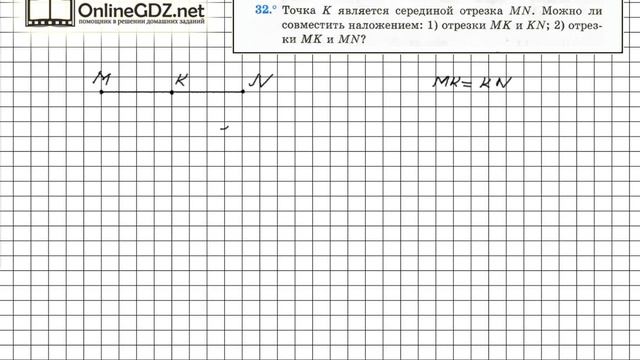 Задание 32 - ГДЗ по геометрии 7 класс Мерзляк