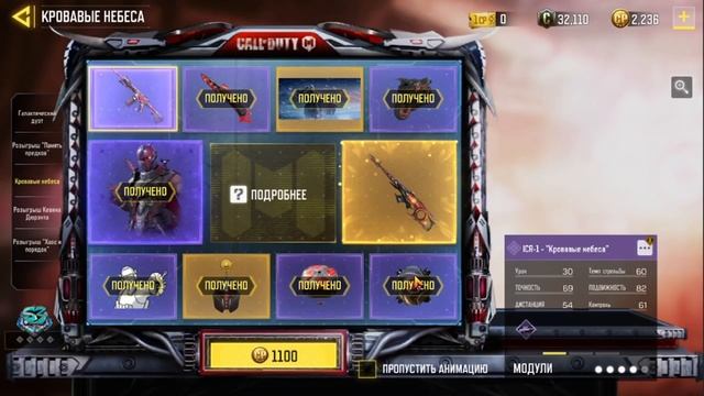 ОТКРЫВАЕМ РУЛЕТКУ "КРОВАВЫЕ НЕБЕСА" В CALL OF DUTY: MOBILE