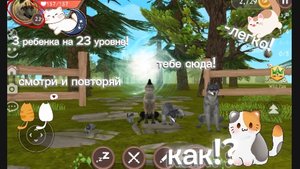 Как получить 2 ребенка на 20 30 и ТД. уровне в Wild Craft? пошаговое руководство.