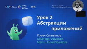 Урок 2: Создание своего кластера в MCS. Вечерняя школа «Kubernetes для разработчиков»