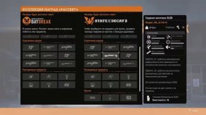 State of Decay 2:Все награды за Daybreak