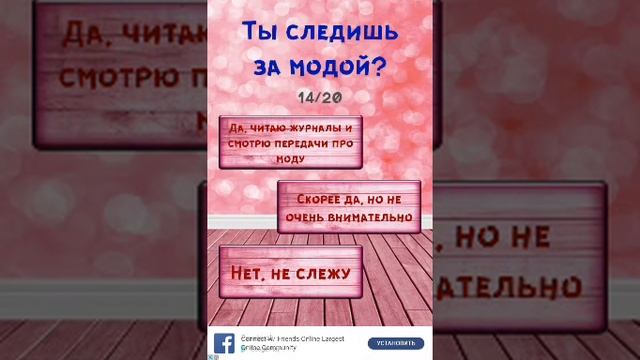 Тест на сколько ты красивая? смотреть онлайн