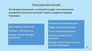 Наука логика это  Урок 3