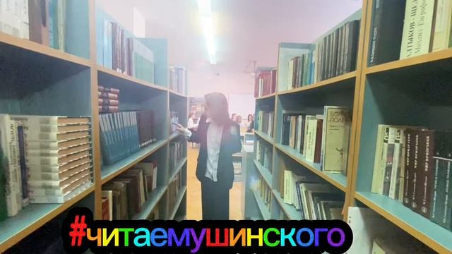 Читаем Ушинского: библиотека МБОУ "Нахабинская гимназия 4"