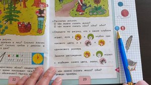 Страница 23, часть 1. Математика 1 класс Моро ГДЗ.