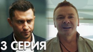 Жизнь по вызову 3 серия обзор