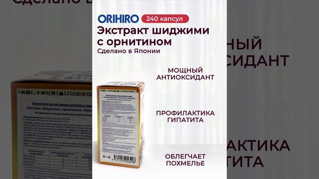 Экстракт шиджими с орнитином от Orihiro #orihiro #орихиро