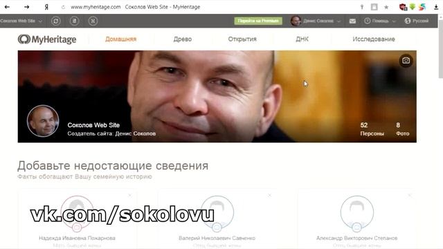 Программа для создания родословной myheritage на русском