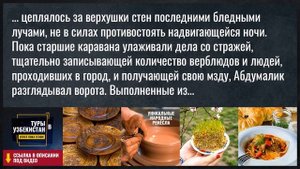 Городище Афросиаб -  столица легендарной Согдианы