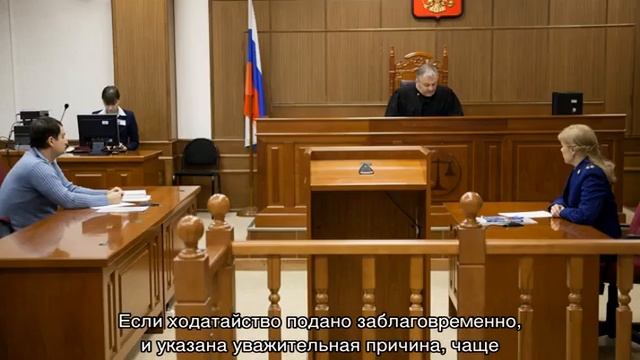 Ходатайство об отложении судебного заседания смотреть онлайн
