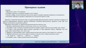 Методы и приёмы помощи детям при артикуляционно акустической, акустической дисграфии