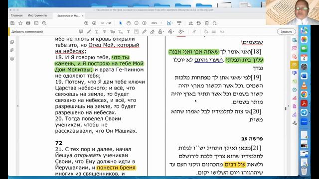 неТора Матфея 16.13-26. "За кого почитают Меня люди..?" смотреть онлайн