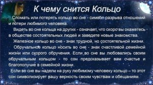 К чему снится Кольцо – толкование сна по Соннику
