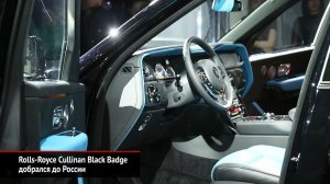 Rolls-Royce Cullinan Black Badge добрался до России | Новости с колёс №720