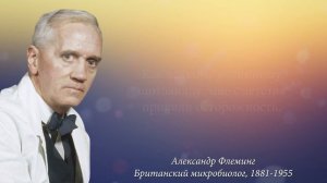 Выделил Первый Антибиотик | Александр Флеминг | Лучшие Цитаты