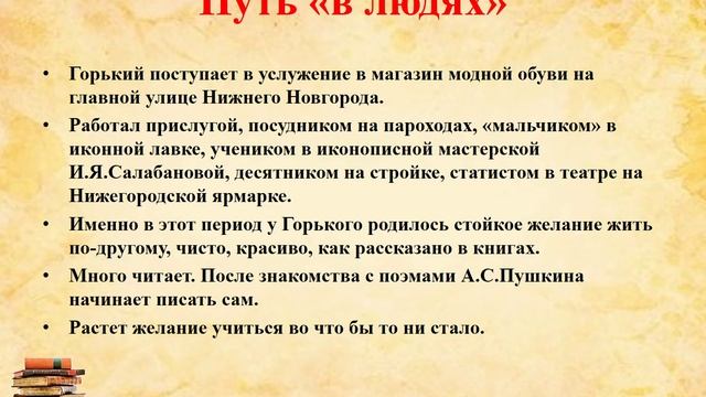 Максим Горький в жизни и творчестве смотреть онлайн