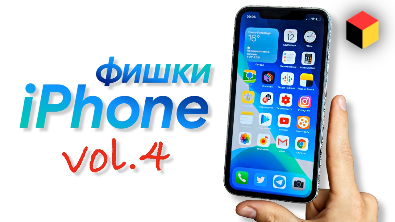 Фишки iPhone и iOS. Часть 4 смотреть онлайн