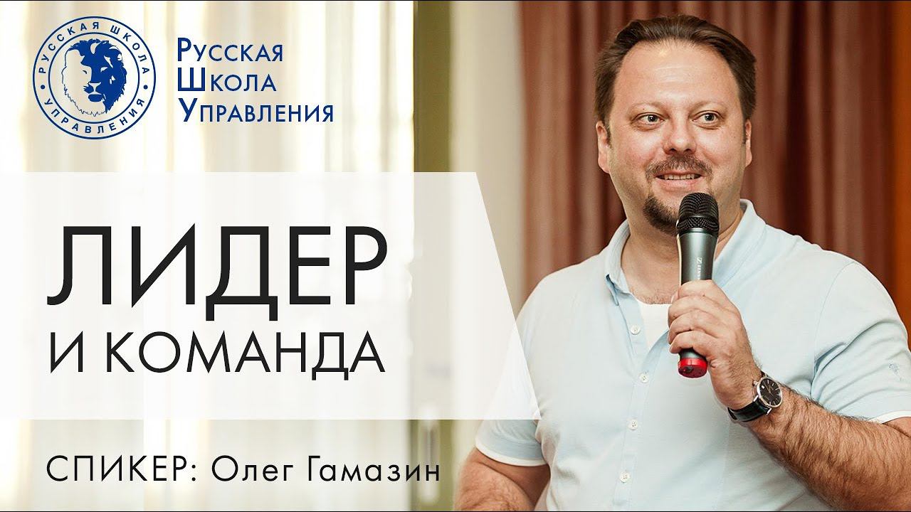 Лидер и команда | Прямой эфир с экспертом РШУ