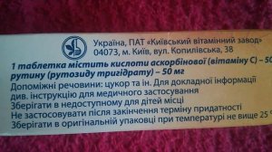 Аскорутин