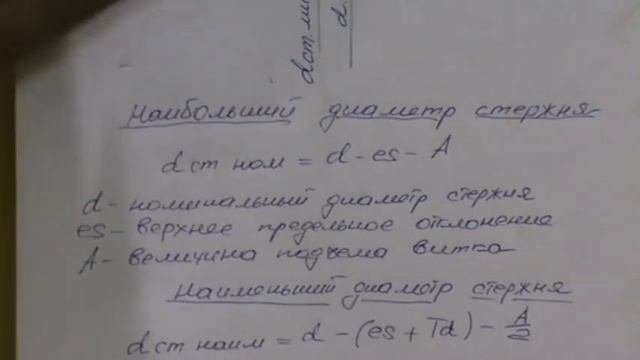 Размеры заготовок под резьбу резцом