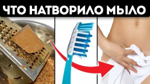 Ещё 11 неожиданных применений хозяйственного мыла. Это нужно знать каждому