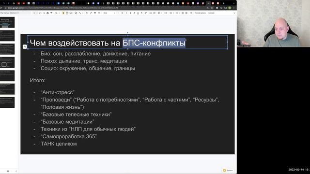 Конструктор психологической самопроработки (на примере группировки ПСиХ)