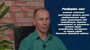 Деловой - Обучение безопасным методам выполнения работ при воздействии вредных или опасных факторов